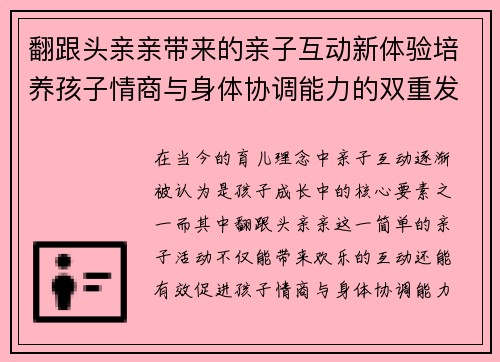 翻跟头亲亲带来的亲子互动新体验培养孩子情商与身体协调能力的双重发展