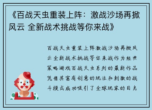 《百战天虫重装上阵：激战沙场再掀风云 全新战术挑战等你来战》