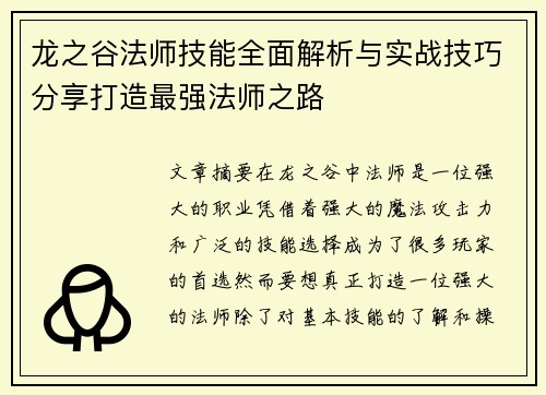 龙之谷法师技能全面解析与实战技巧分享打造最强法师之路