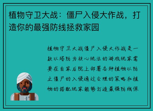 植物守卫大战：僵尸入侵大作战，打造你的最强防线拯救家园