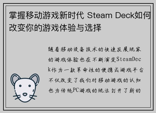 掌握移动游戏新时代 Steam Deck如何改变你的游戏体验与选择 掌握移动游戏新时代 Steam Deck如何改变你的游戏体验与选择